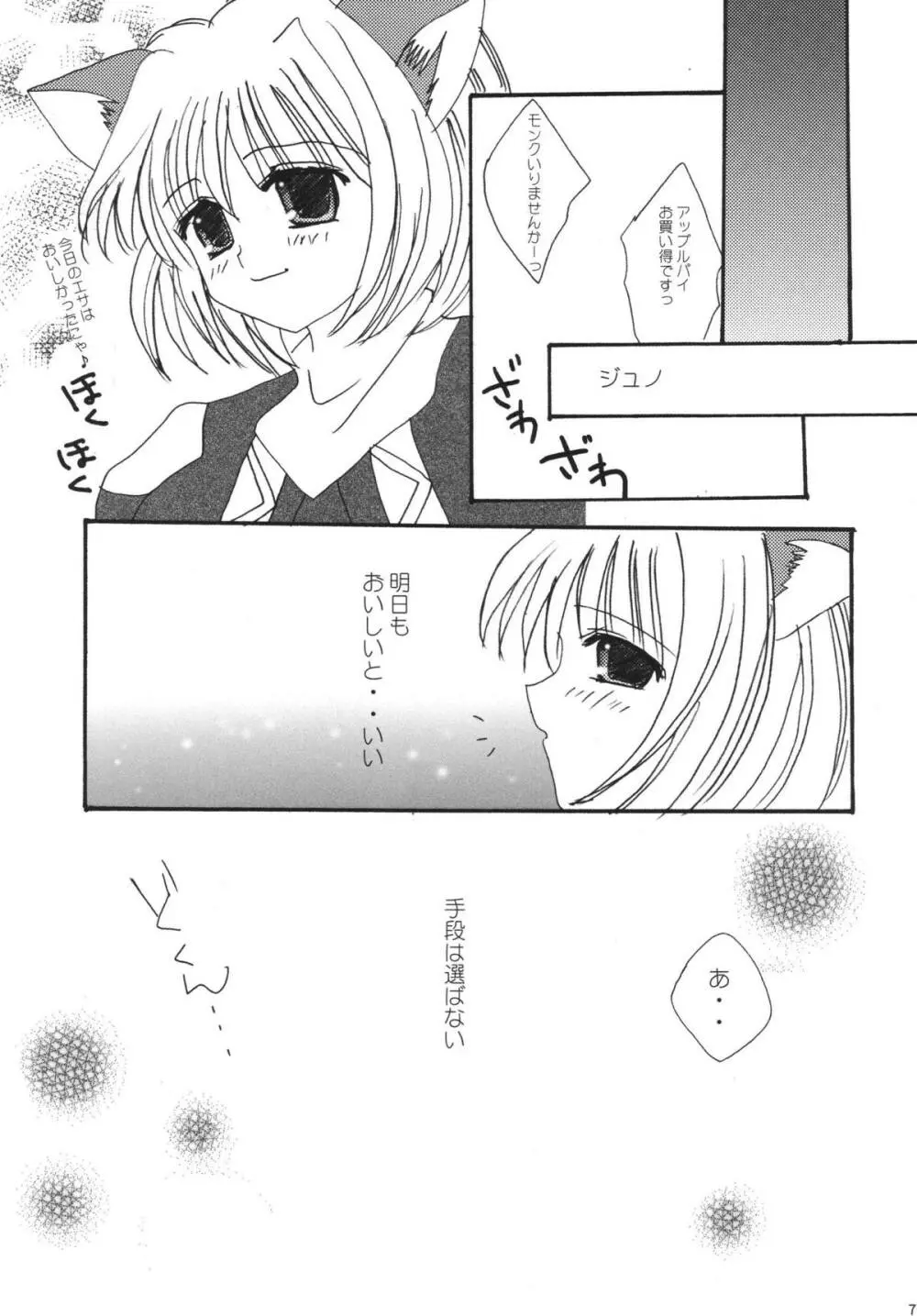 みすえるみるく Page.75