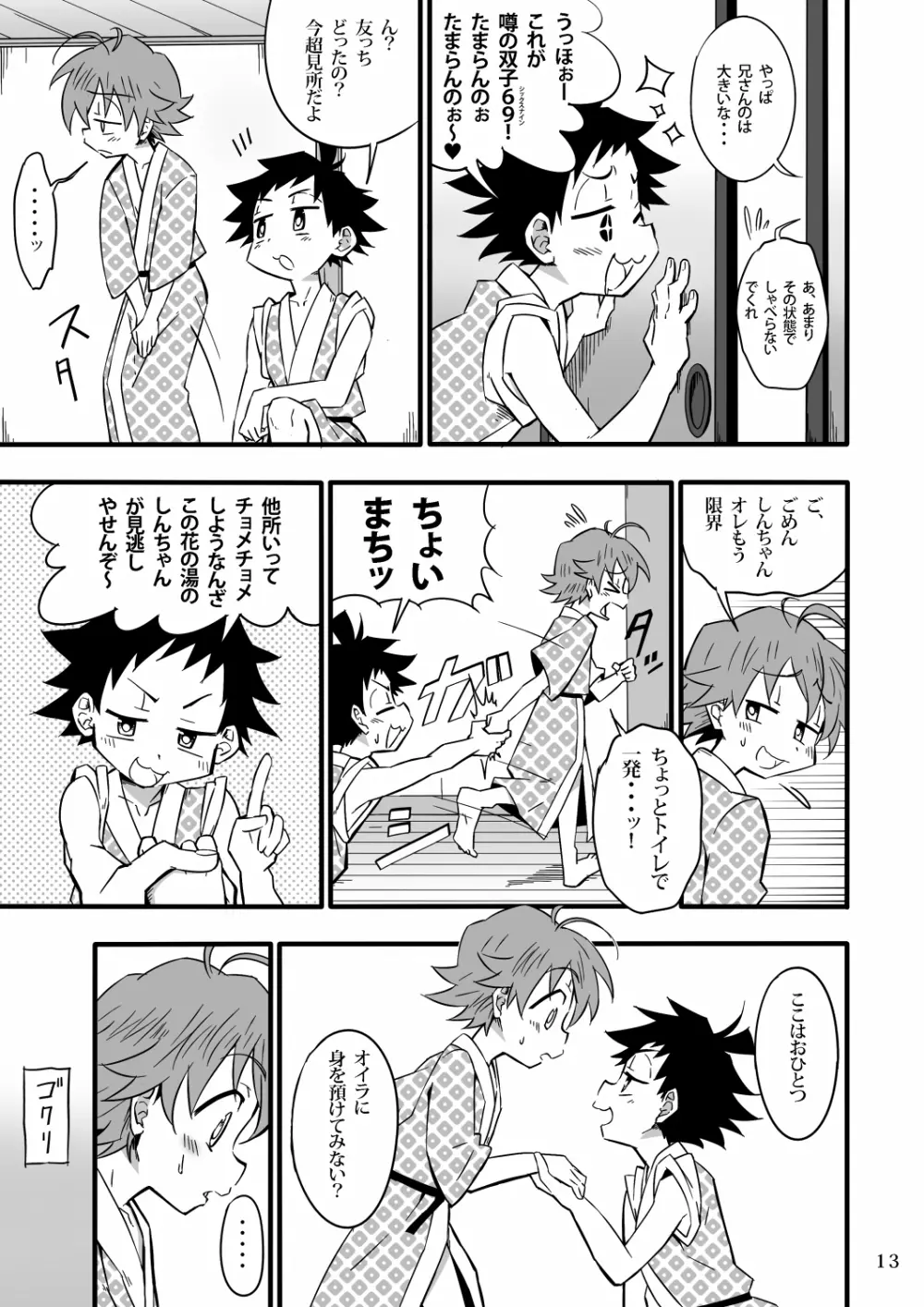 SCHOOLBOYS!‐双子編‐ Page.12