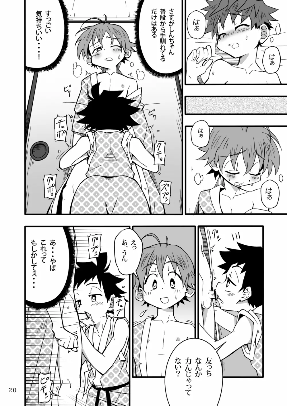 SCHOOLBOYS!‐双子編‐ Page.19