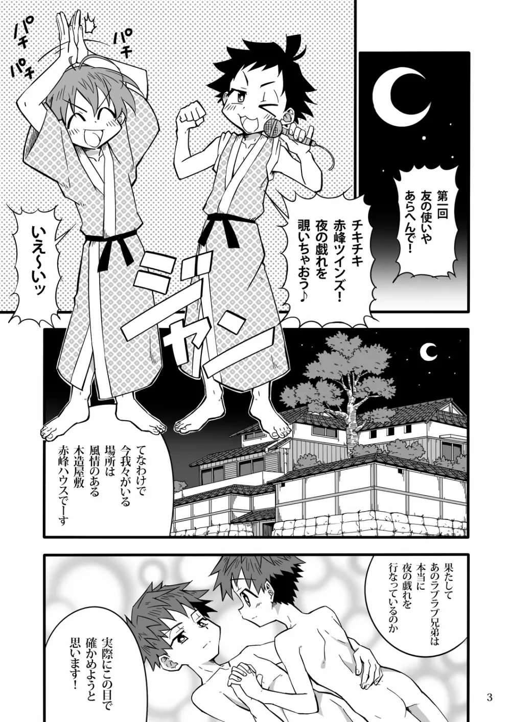 SCHOOLBOYS!‐双子編‐ Page.2