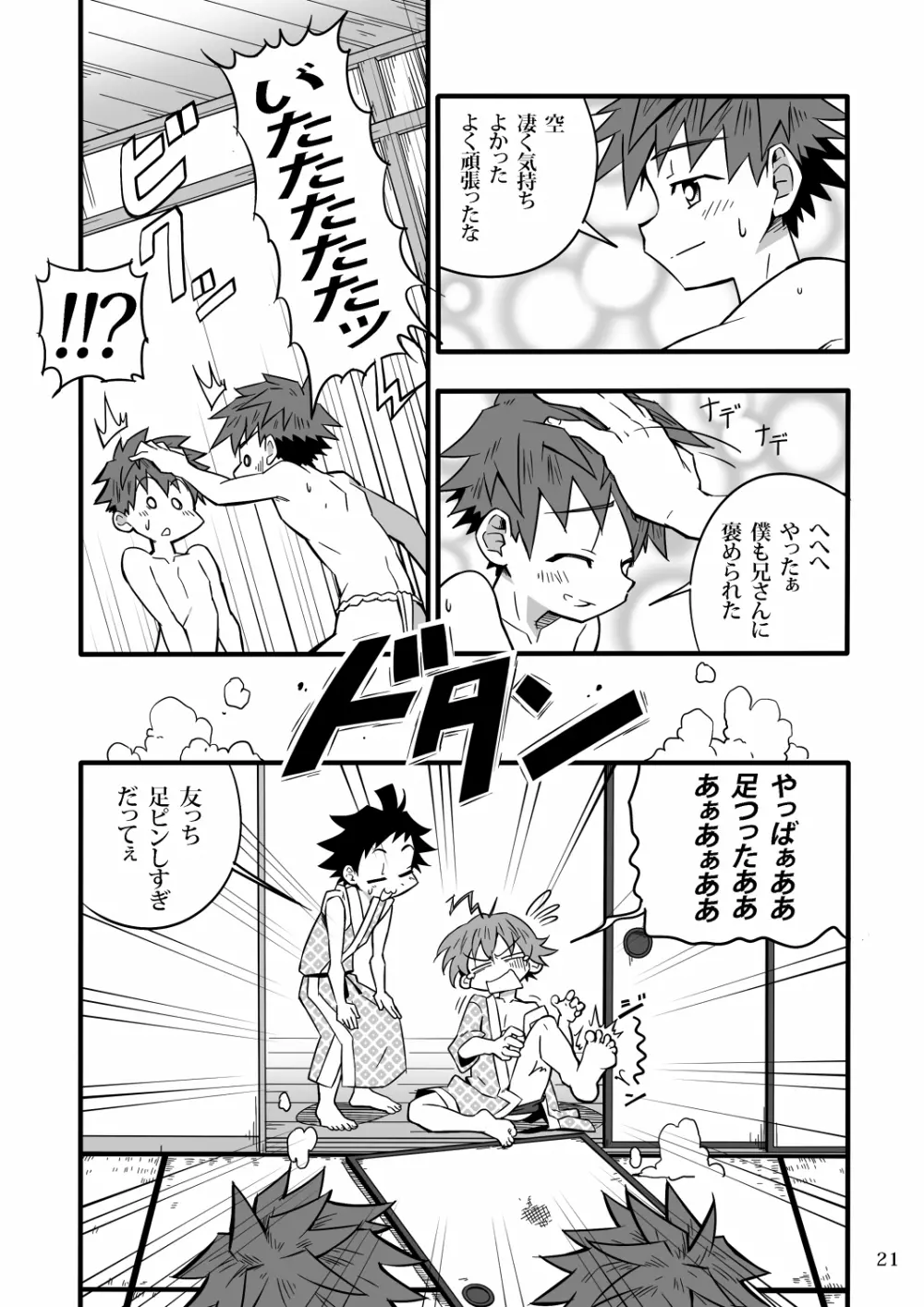 SCHOOLBOYS!‐双子編‐ Page.20