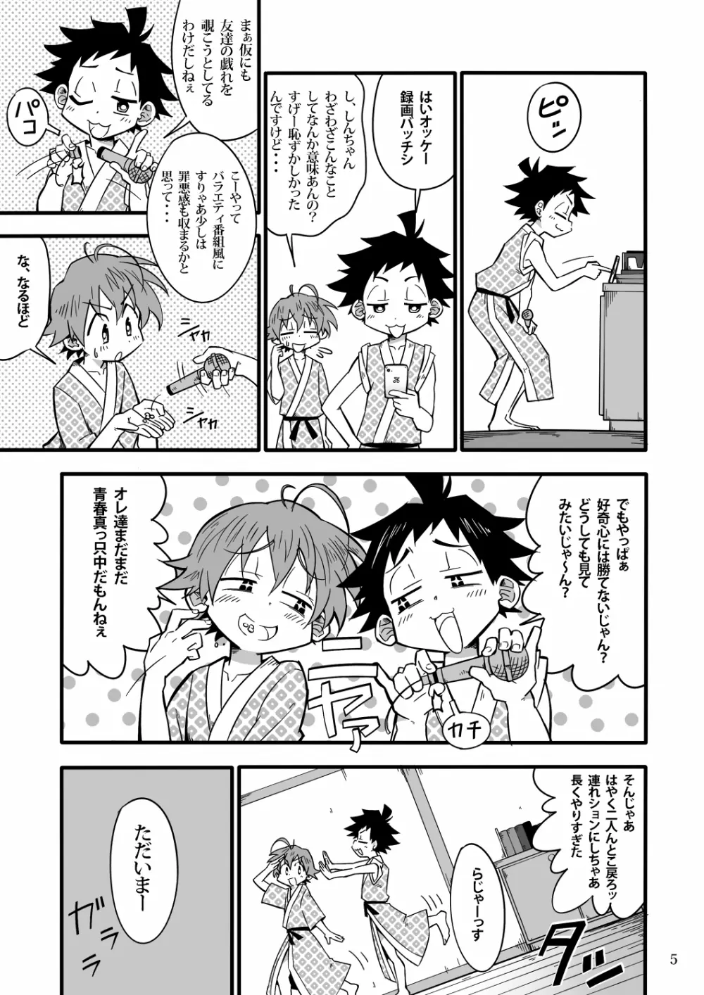 SCHOOLBOYS!‐双子編‐ Page.4