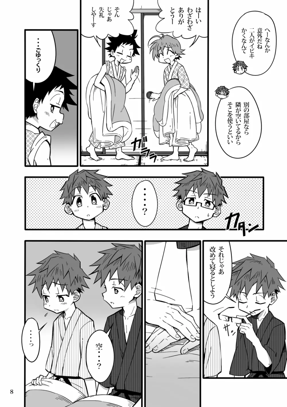 SCHOOLBOYS!‐双子編‐ Page.7