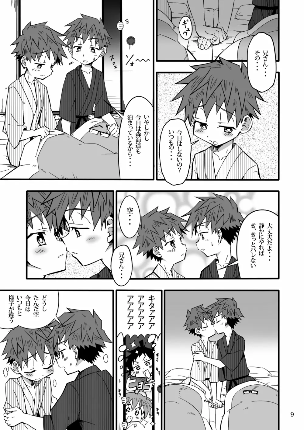 SCHOOLBOYS!‐双子編‐ Page.8