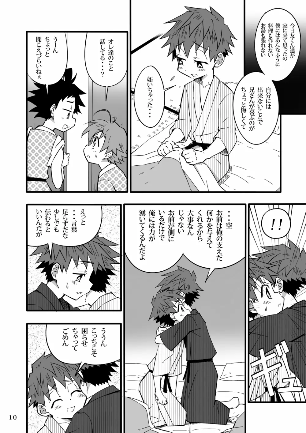 SCHOOLBOYS!‐双子編‐ Page.9