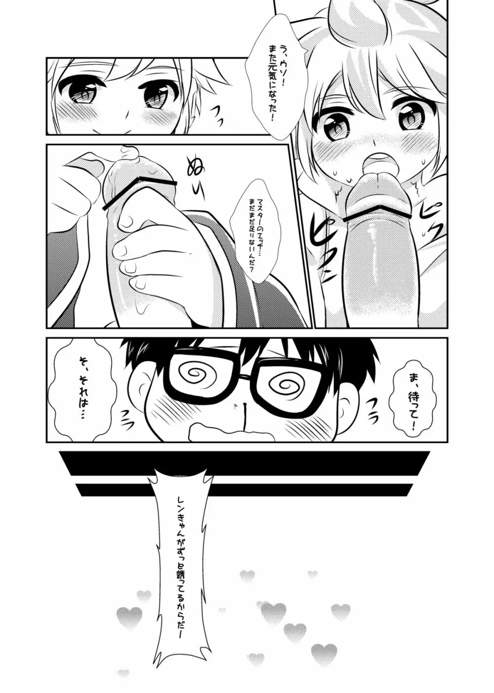 感電少年 Page.23