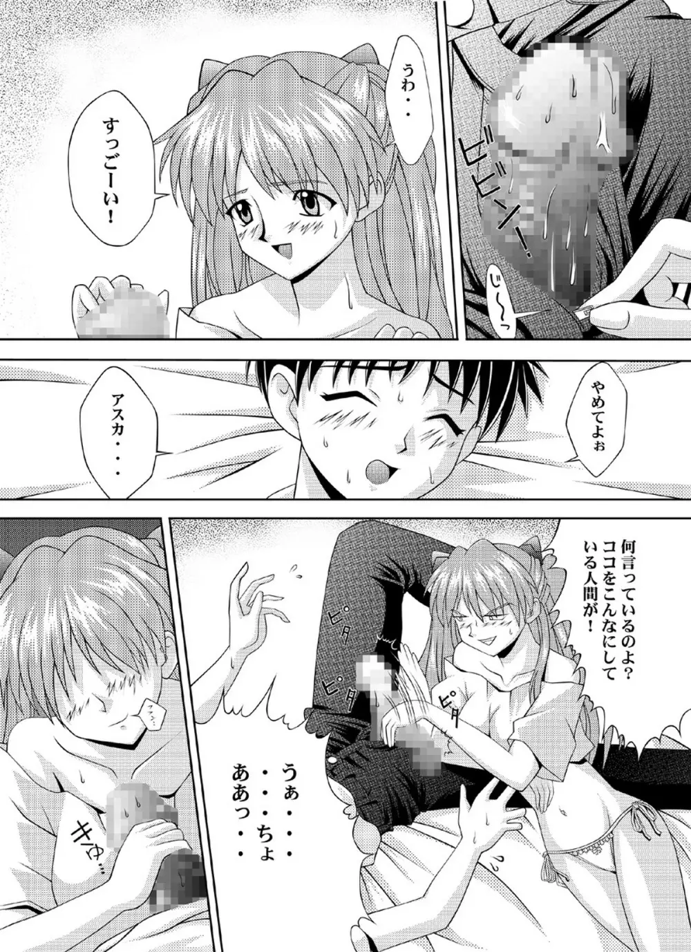 アスカ強襲 Page.5