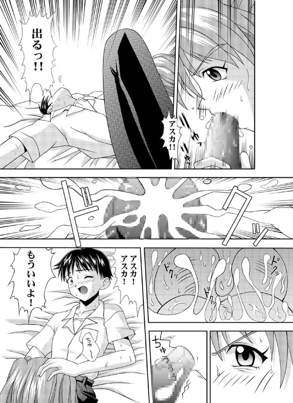 アスカ強襲 Page.9