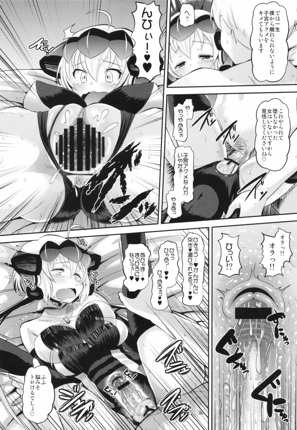 クリスちゃんをダマして肉体開発 Page.29