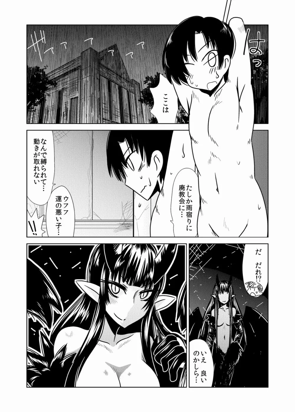 ゴーゴー蜘蛛娘。 Page.2