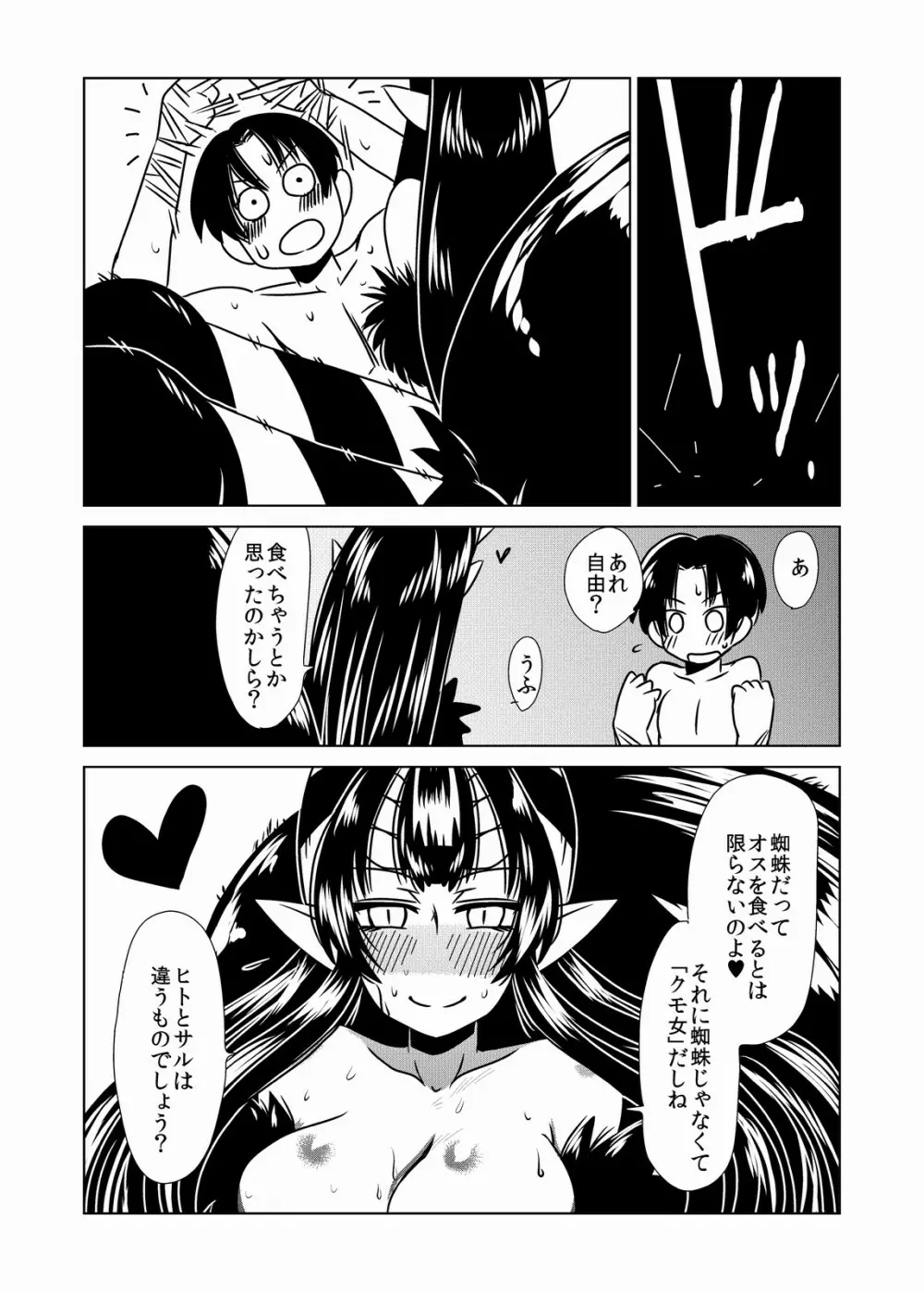 ゴーゴー蜘蛛娘。 Page.22