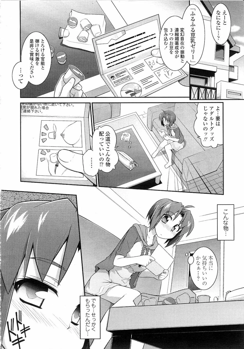 震ハウス!! 2 Page.2