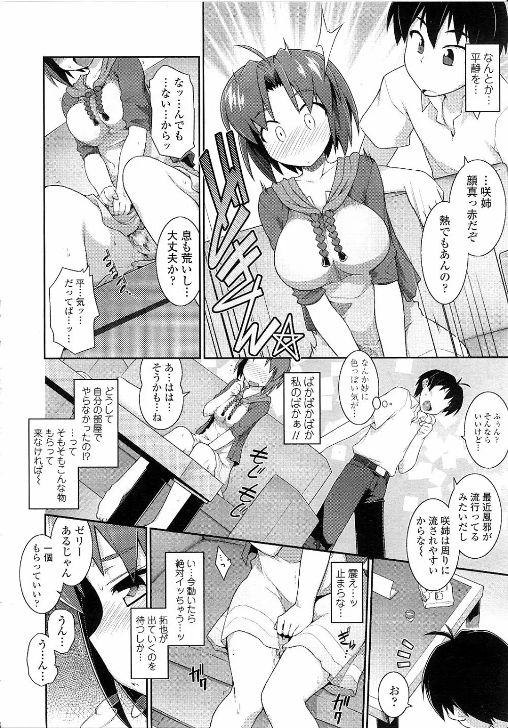 震ハウス!! 2 Page.6