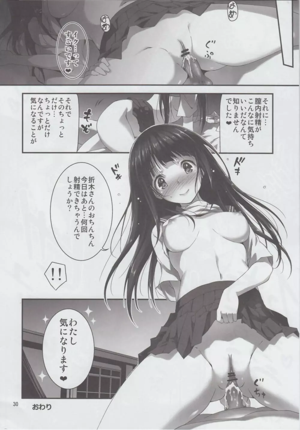 私、気になります!! Page.31