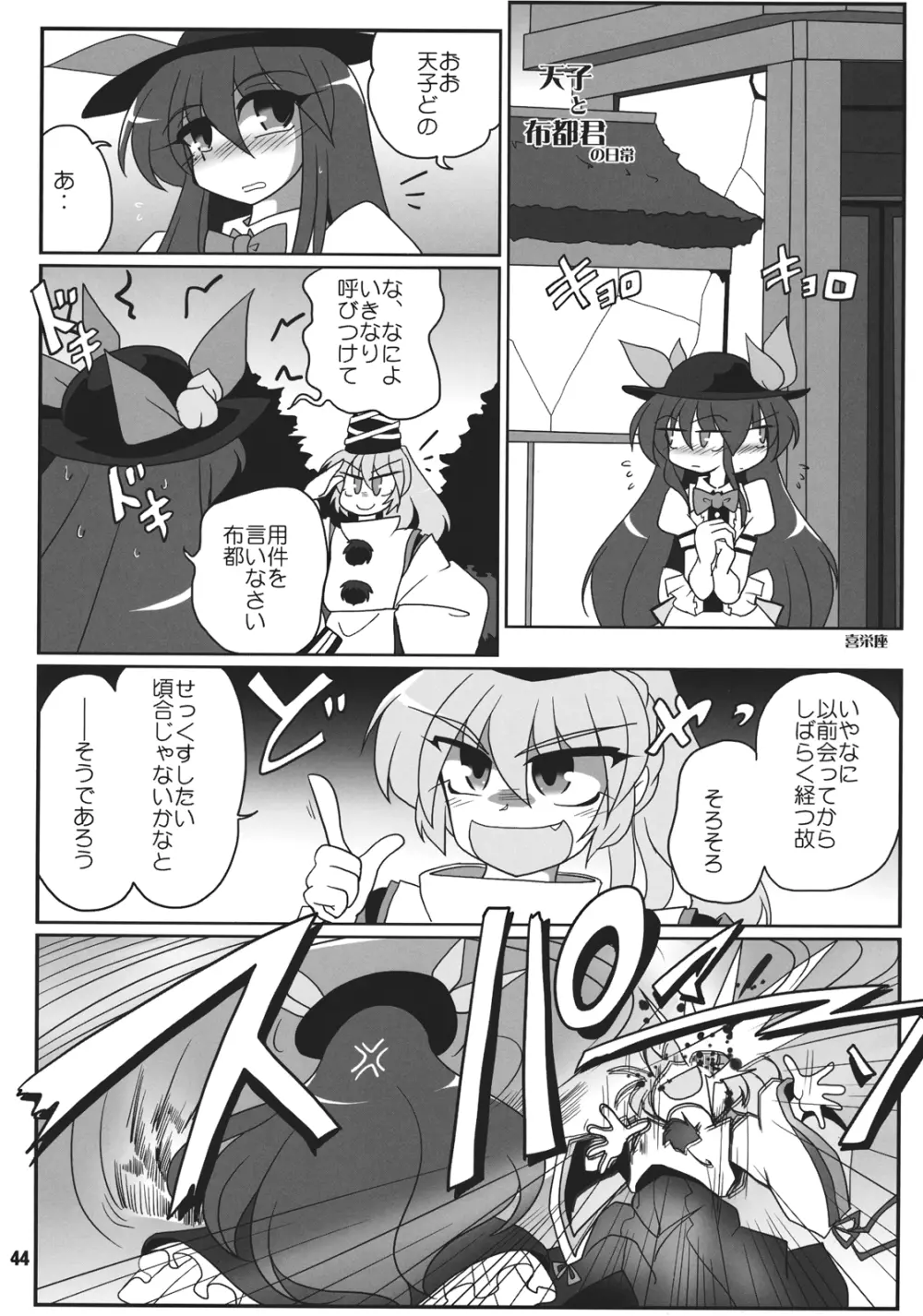 豪族達におまかせを! Page.44