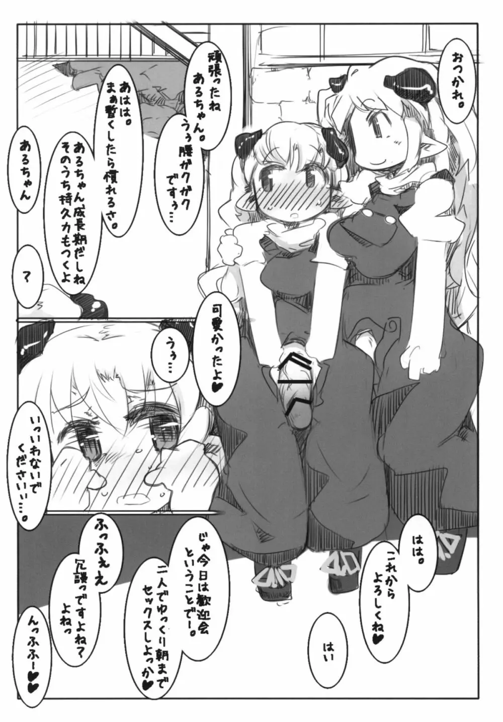 エルフ牧場 搾乳編 Page.19