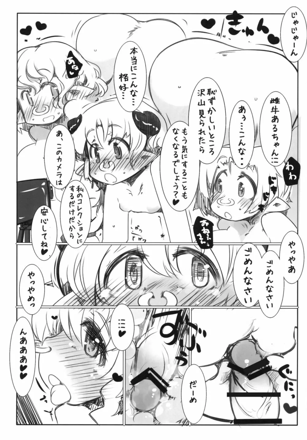 エルフ牧場 搾乳編 Page.26