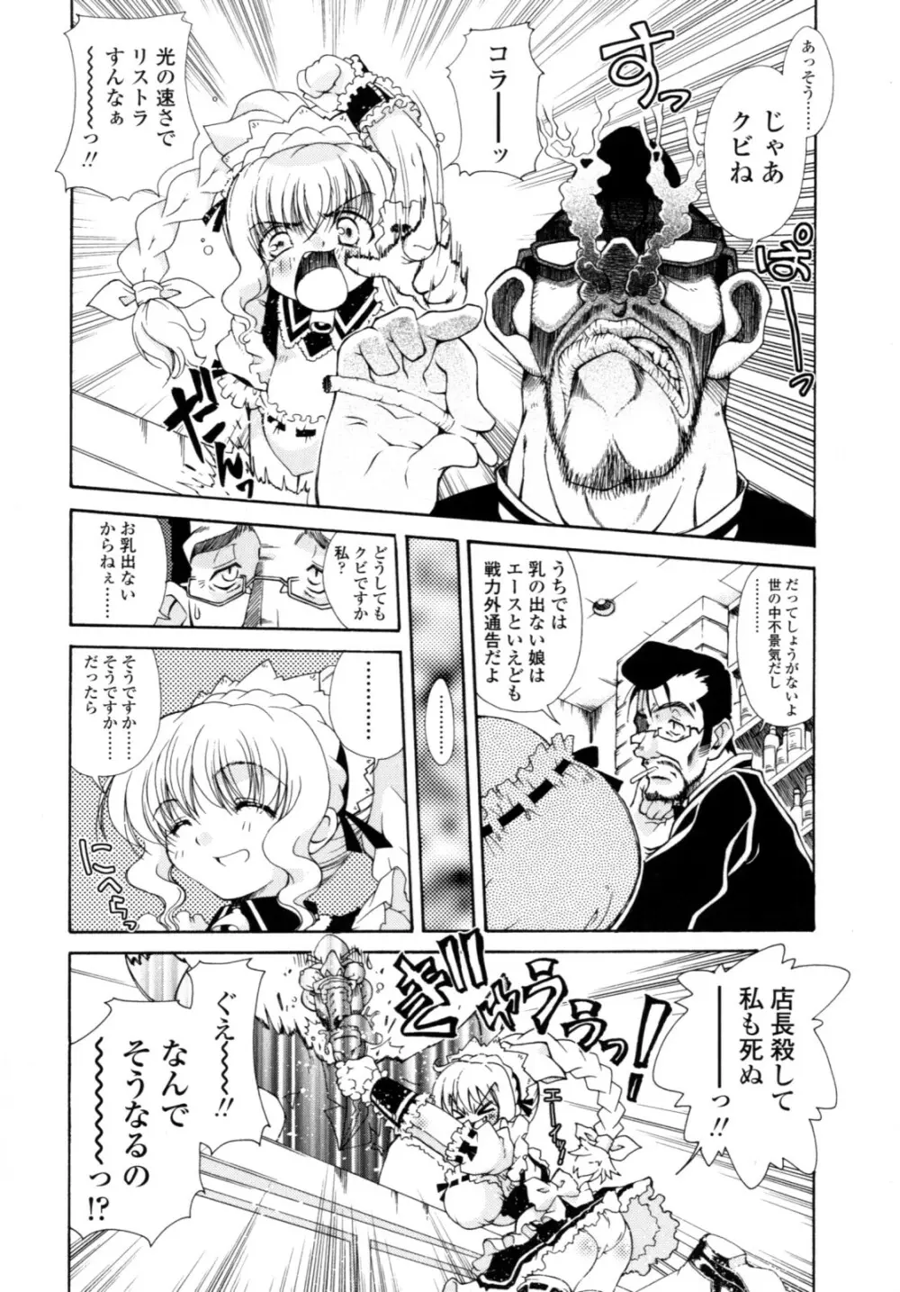 やわらか・ピーチ Page.106