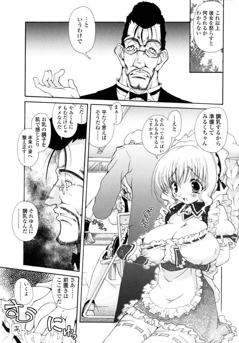 やわらか・ピーチ Page.109