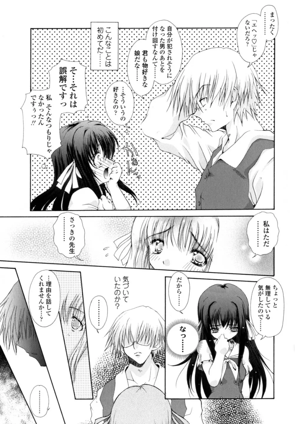 やわらか・ピーチ Page.127