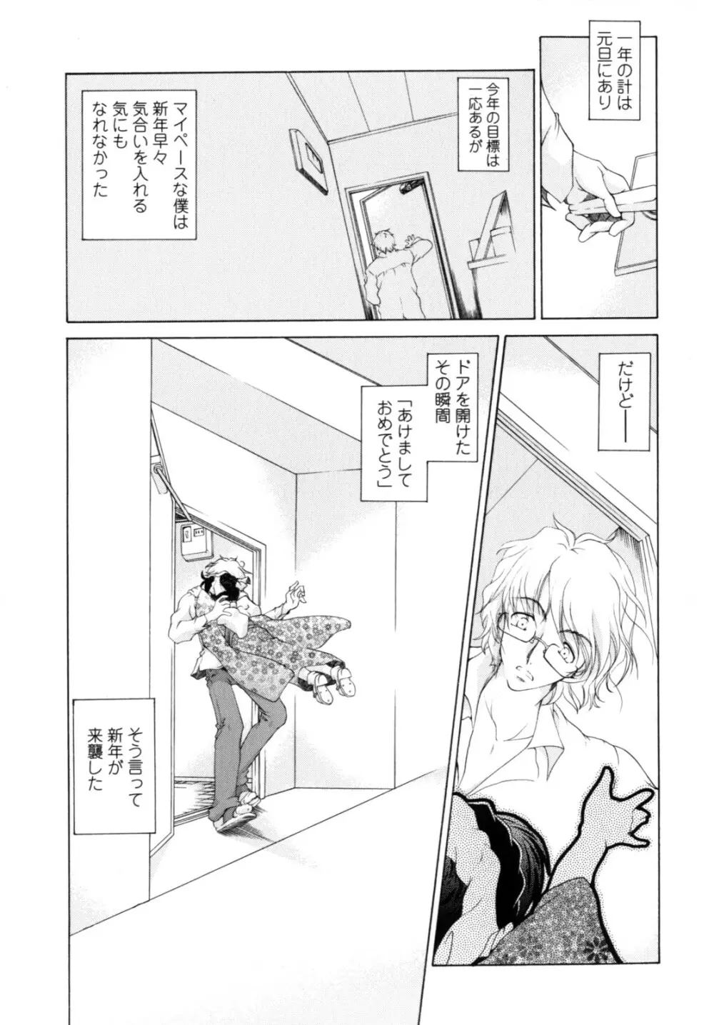 やわらか・ピーチ Page.155