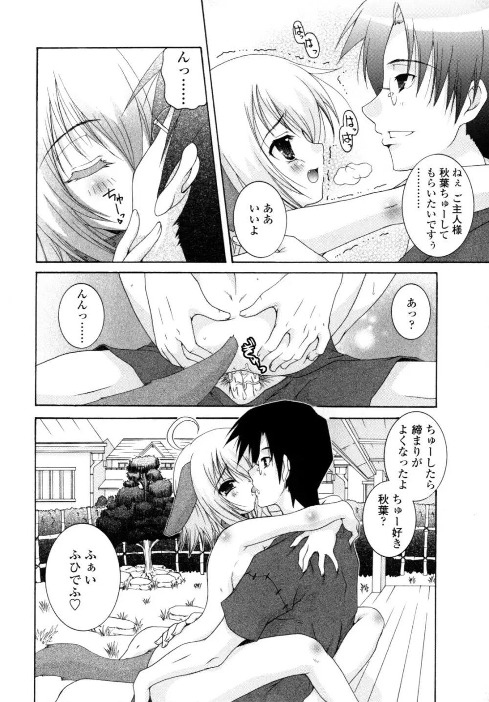 やわらか・ピーチ Page.46