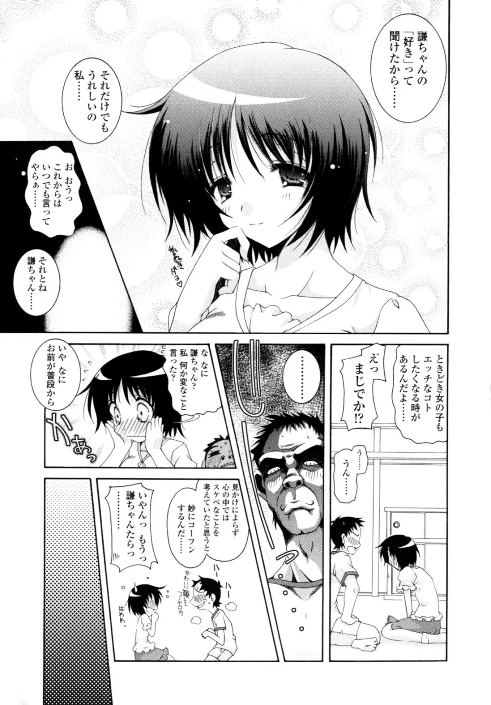 やわらか・ピーチ Page.55