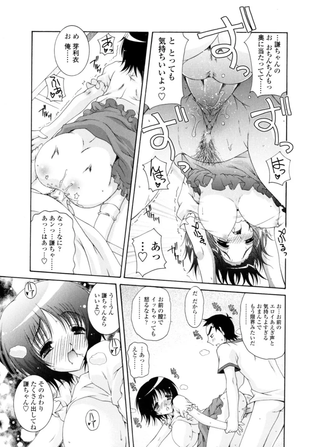 やわらか・ピーチ Page.61