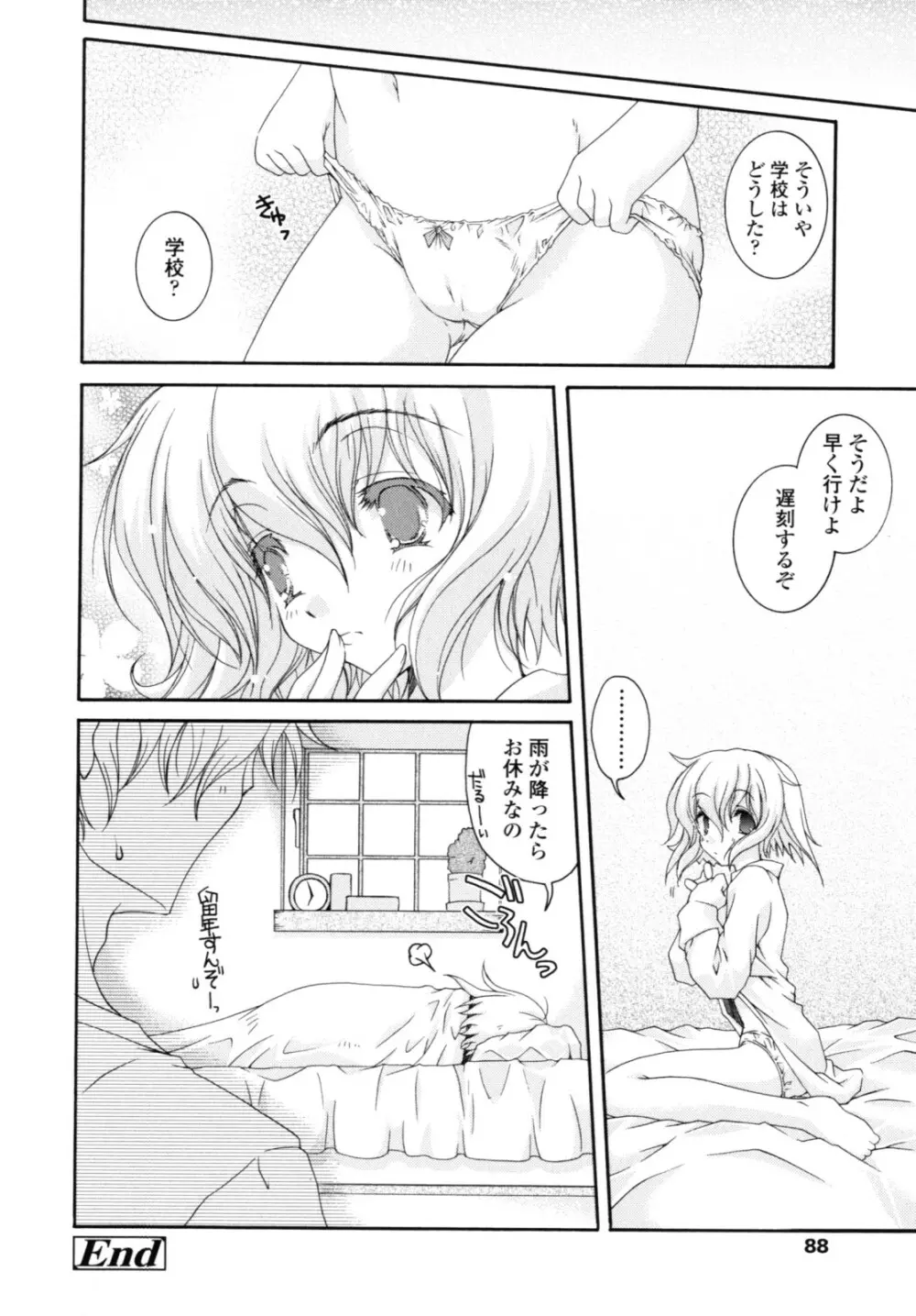 やわらか・ピーチ Page.86