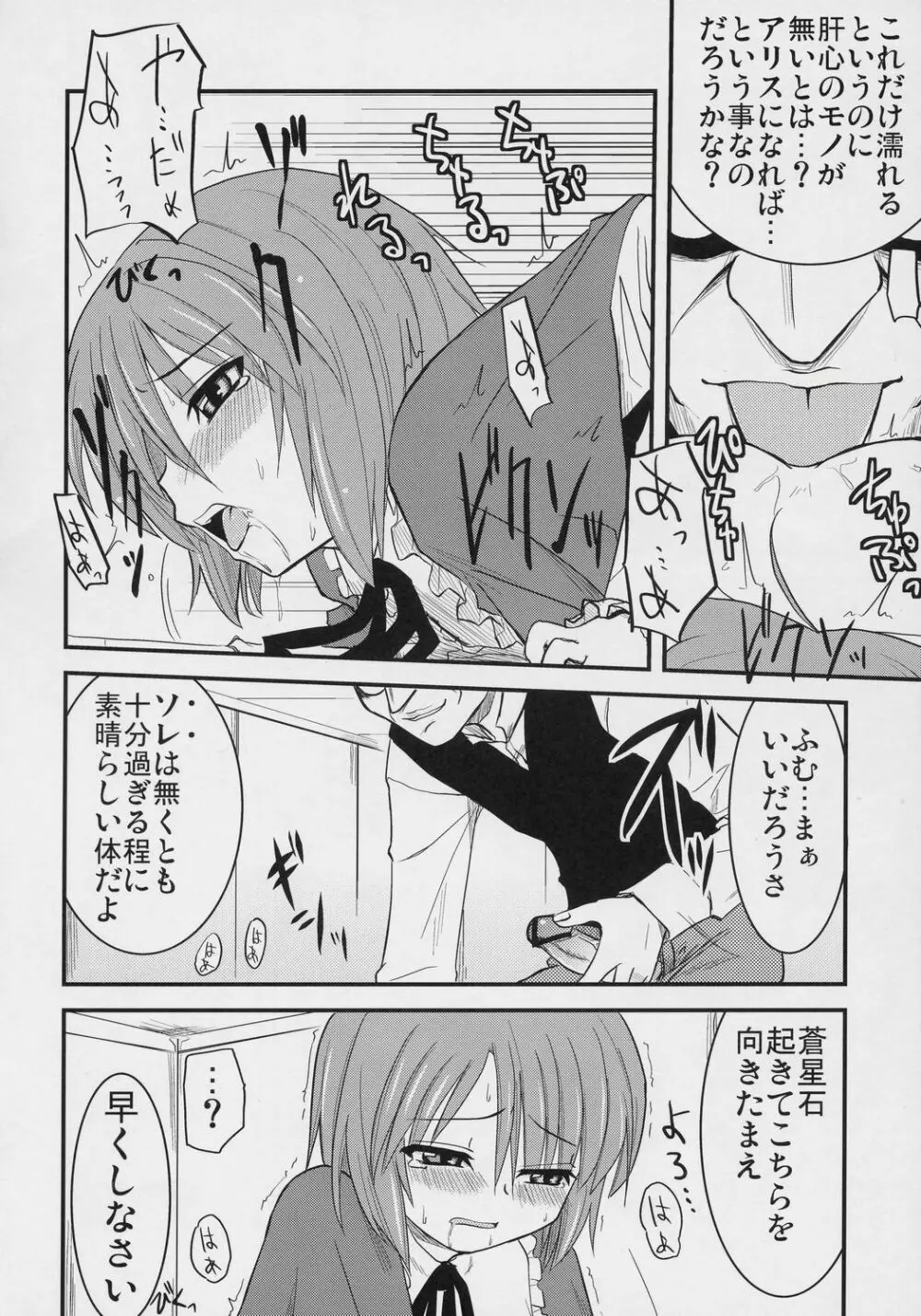 妄蒼協蒼曲 Page.13