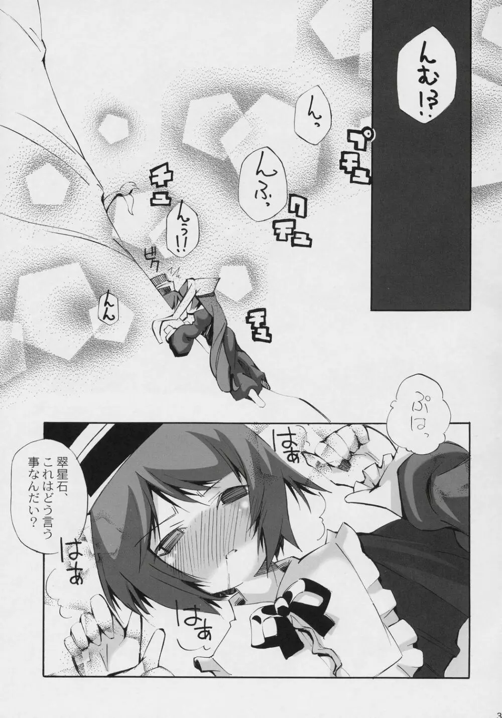 妄蒼協蒼曲 Page.32