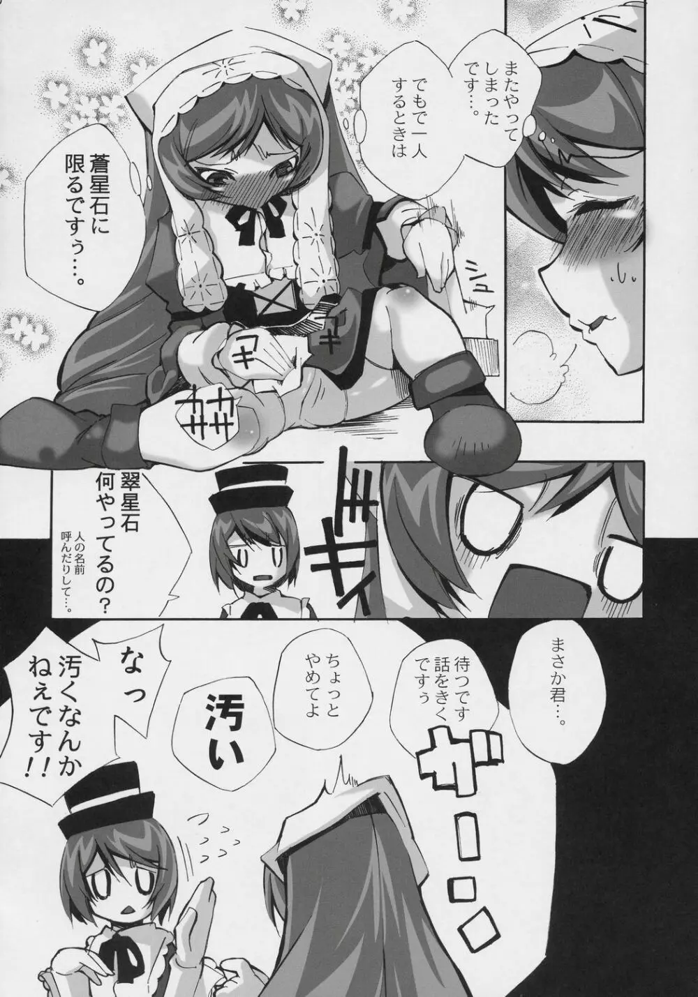 妄蒼協蒼曲 Page.39