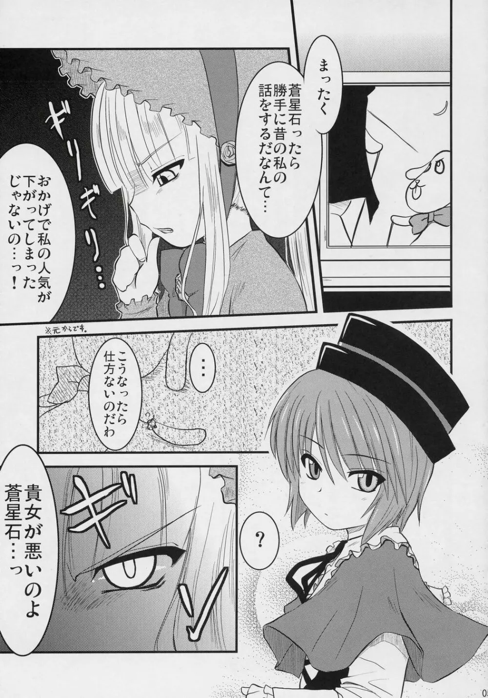 妄蒼協蒼曲 Page.4