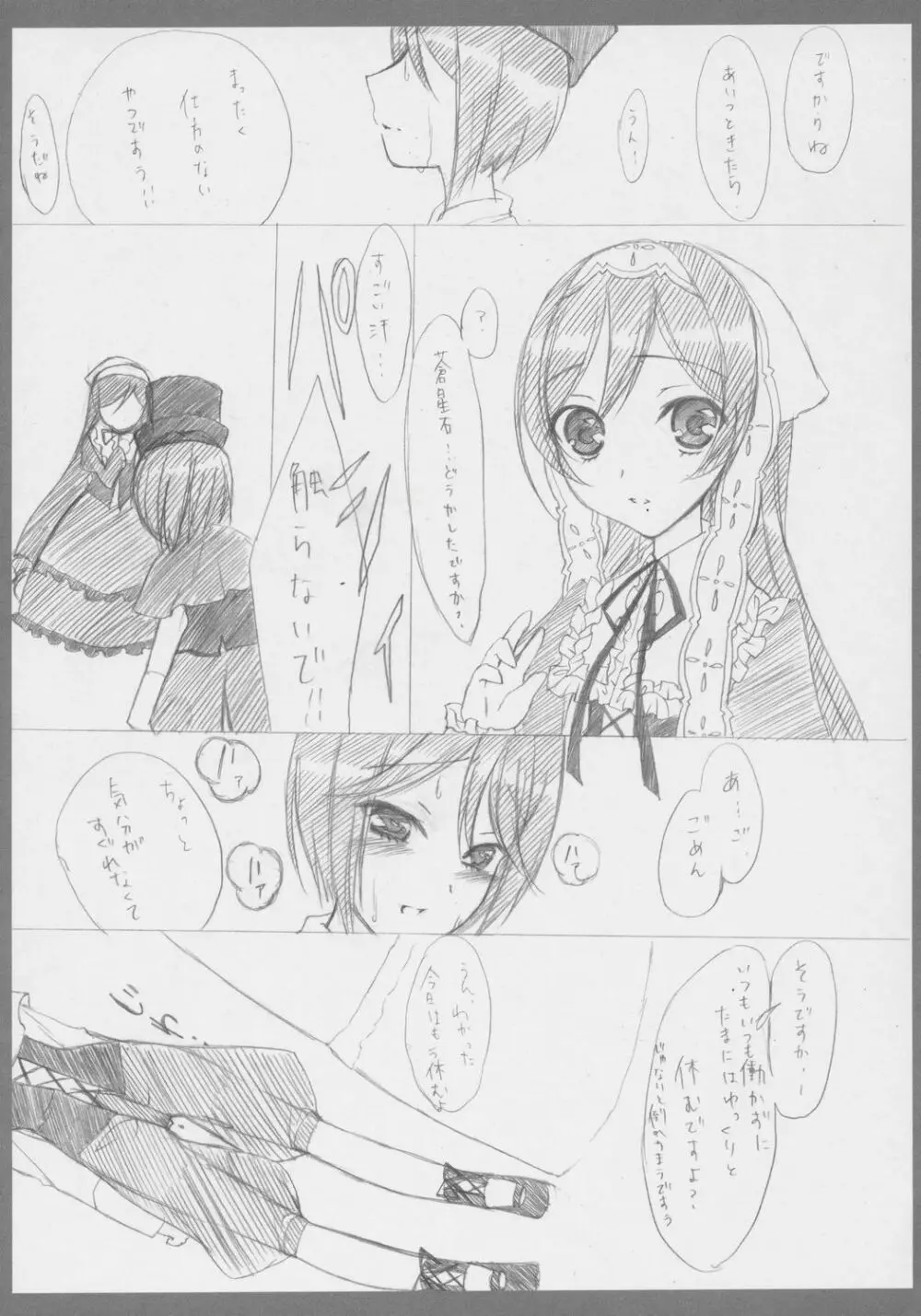 妄蒼協蒼曲 Page.40