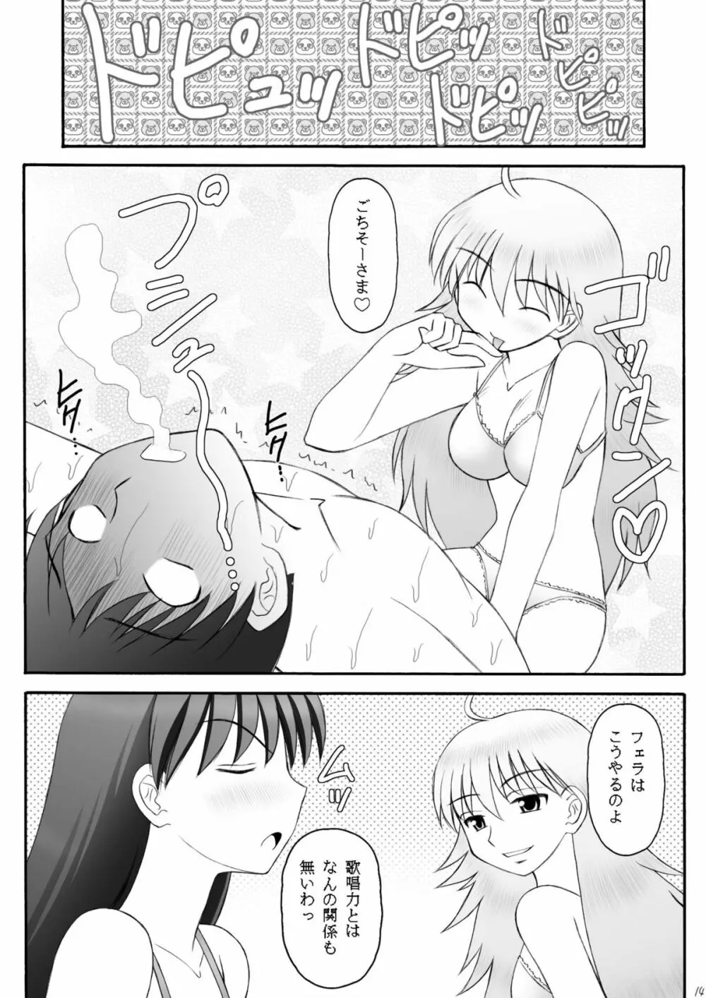 愛奴隷マスターbation Page.13