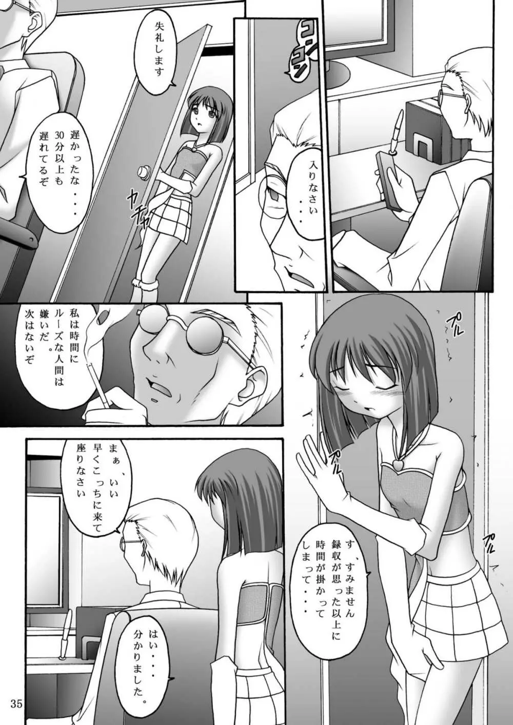 愛奴隷マスターbation Page.34