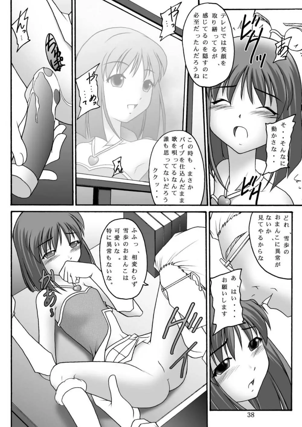 愛奴隷マスターbation Page.37