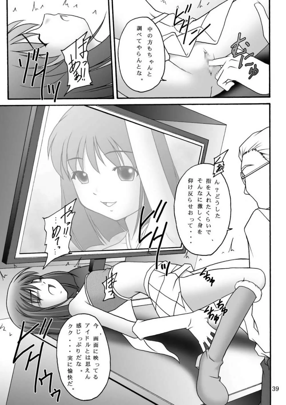 愛奴隷マスターbation Page.38