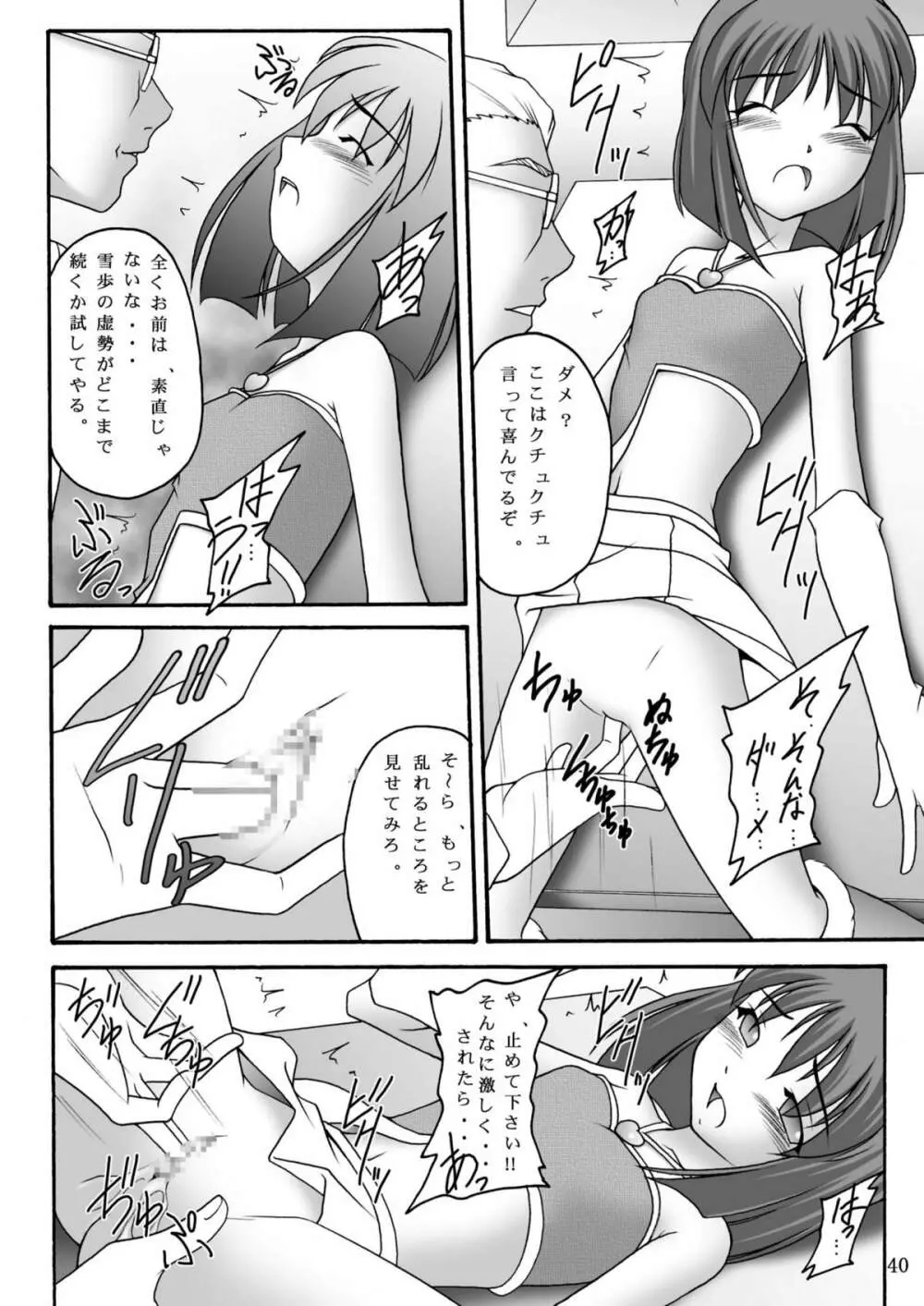 愛奴隷マスターbation Page.39