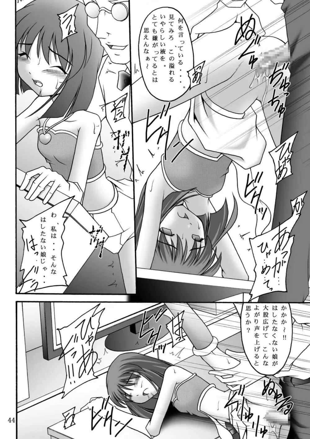 愛奴隷マスターbation Page.43