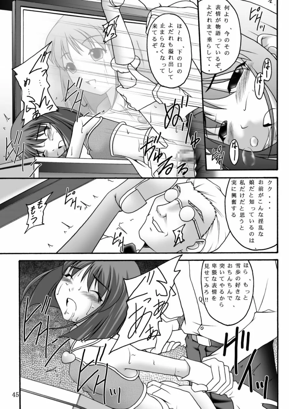 愛奴隷マスターbation Page.44