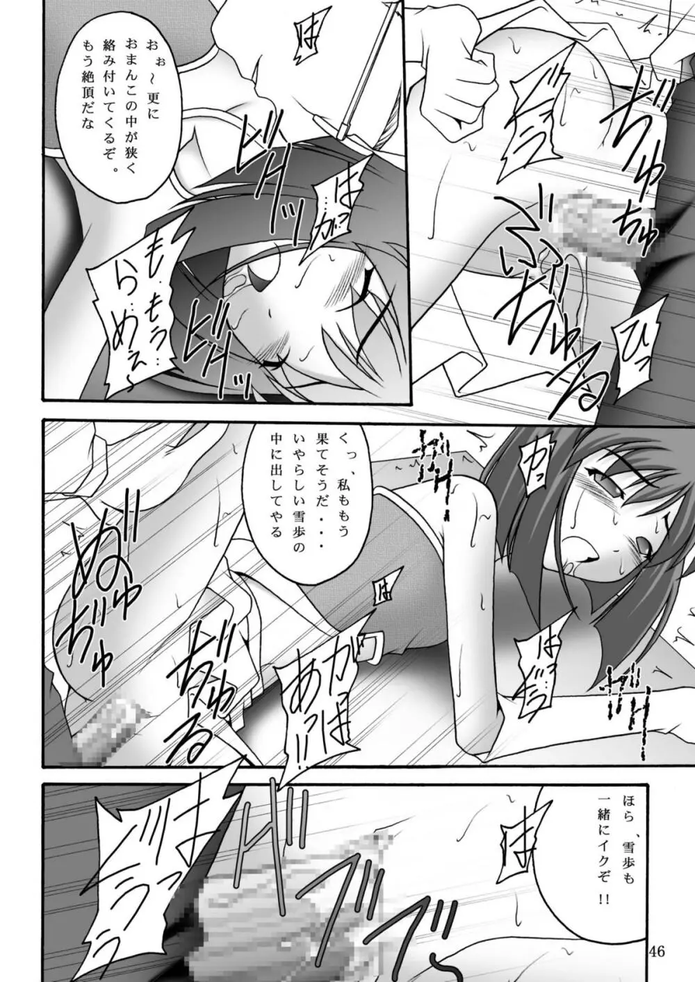 愛奴隷マスターbation Page.45