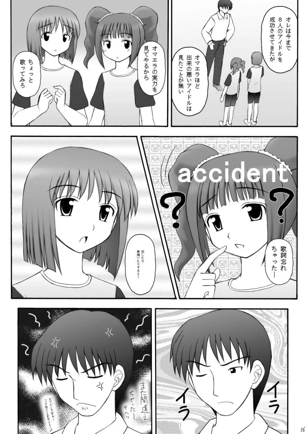 愛奴隷マスターbation Page.55