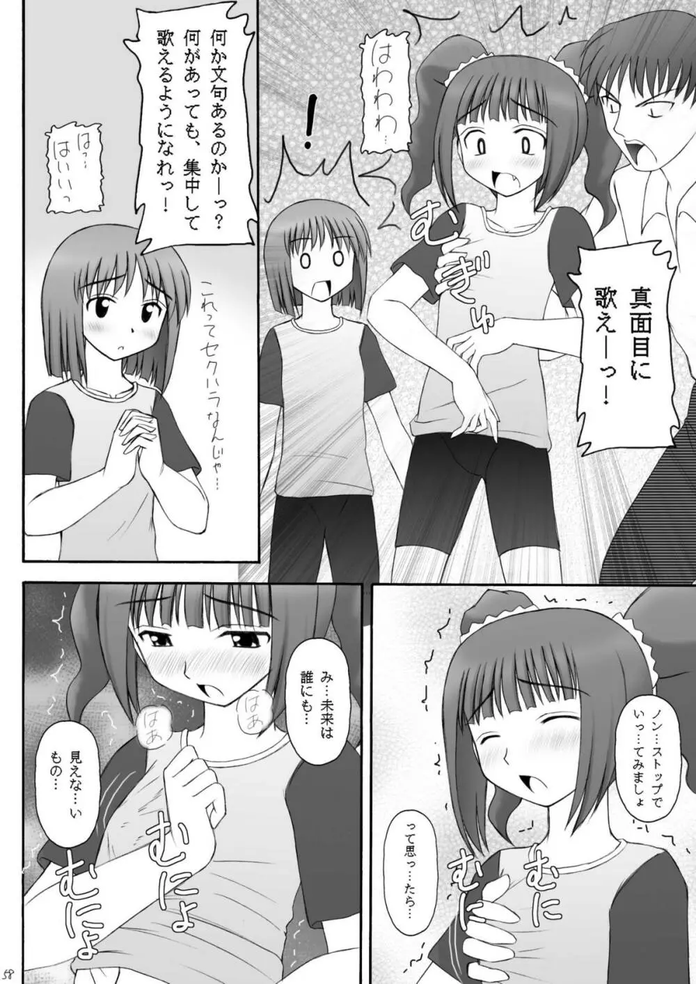 愛奴隷マスターbation Page.57