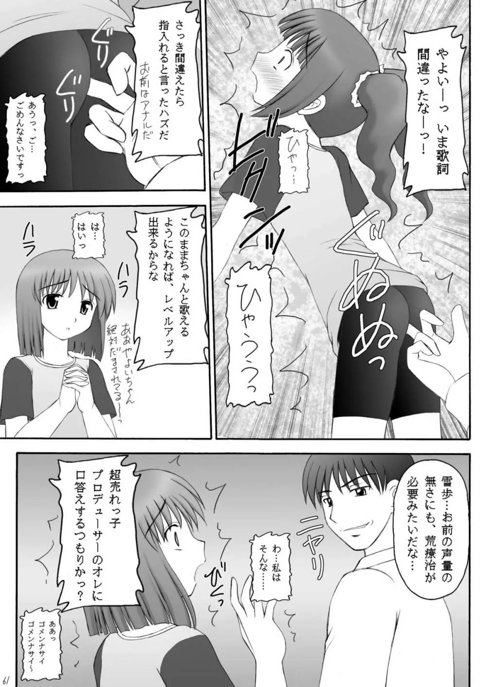 愛奴隷マスターbation Page.60