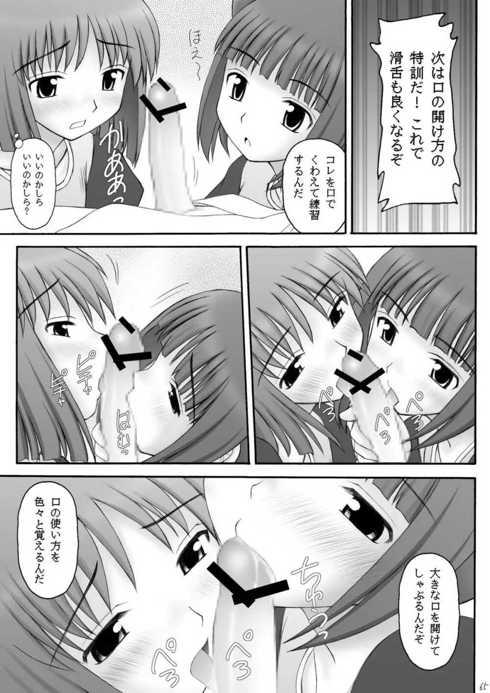 愛奴隷マスターbation Page.64