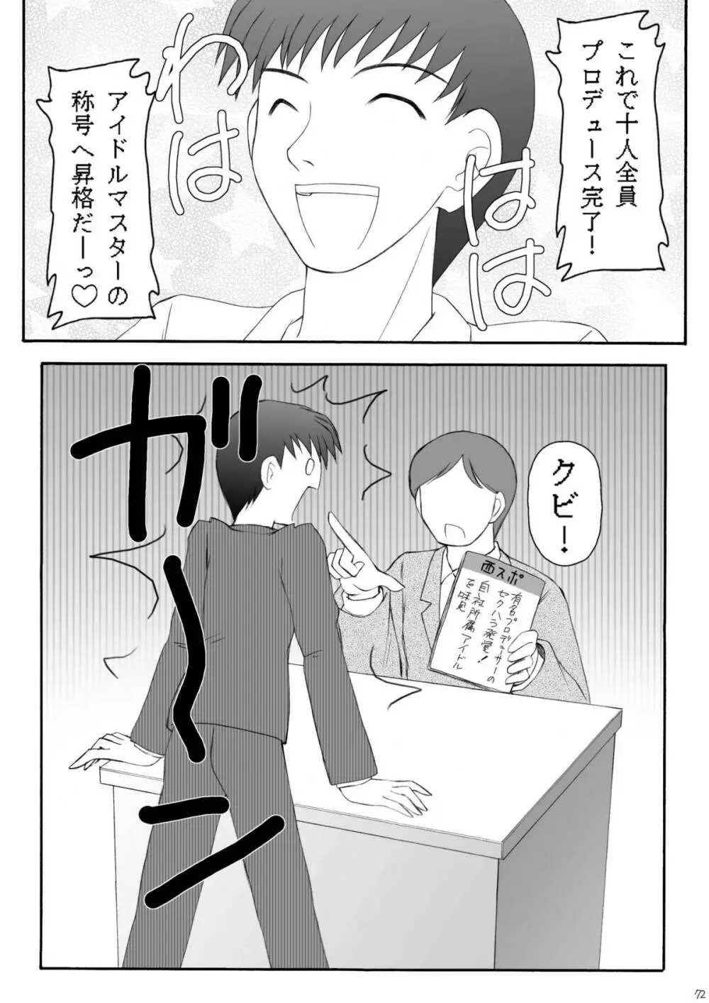 愛奴隷マスターbation Page.71