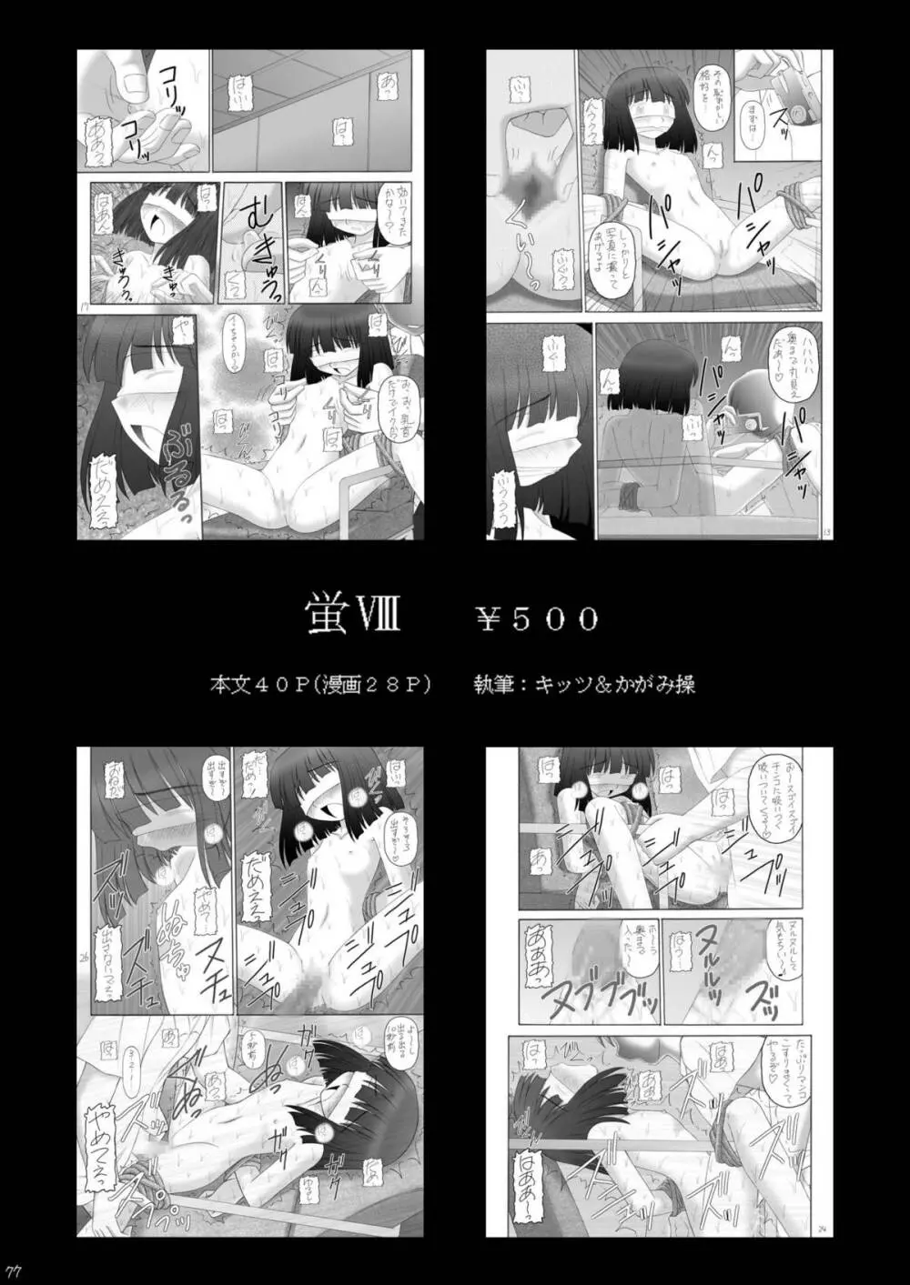 愛奴隷マスターbation Page.76