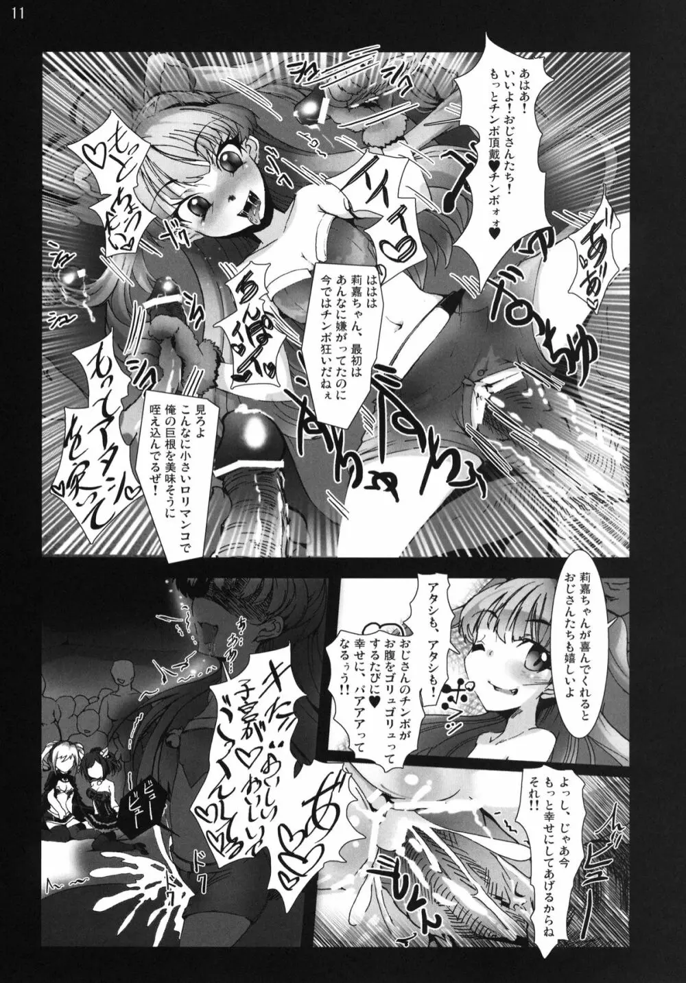 ヤリマス!ヤラレマス!ニクベンキガールズ Page.10