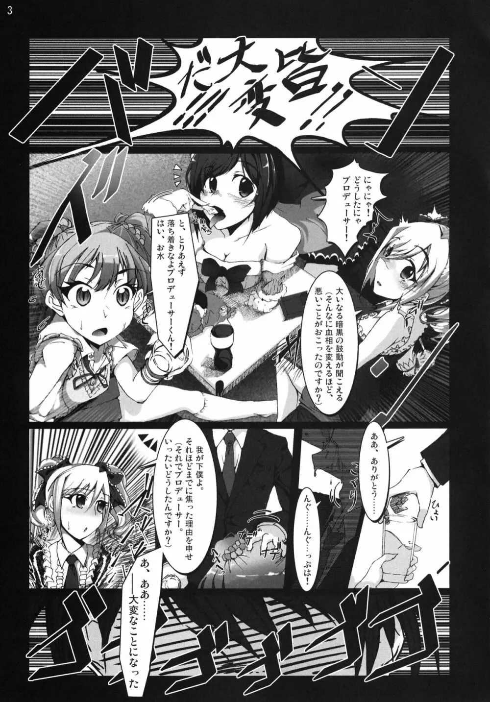 ヤリマス!ヤラレマス!ニクベンキガールズ Page.2